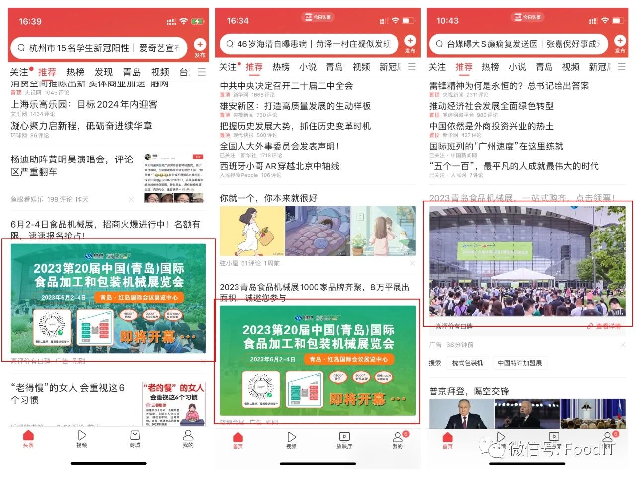 	藍博青島食品機械展